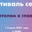 Фестиваль семьи - Управление образования