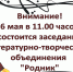 6 мая заседание ЛитО "Родник" - Городская библиотека