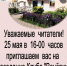 25 мая заседание Клуба "Вечёрки" - Городская библиотека