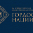 Открыт прием заявок конкурс Всероссийской премии «Гордость нации-2023» - Южноуралец - Газета - Газета Южноуралец