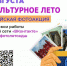 Школьники региона могут присоединиться к Всероссийской фотоакции «Мое культурное лето» - Управление образования