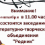 Заседание Литературно-творческого объединения "Родник" - Городская библиотека