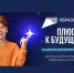 Создано более 1 млн новых мест дополнительного образования - Южноуралец - Газета - Газета Южноуралец