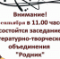 Заседание ЛитО "Родник" - Городская библиотека
