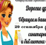 29 сентября санитарный день в библиотеке - Городская библиотека
