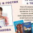У нас в гостях детская писательница  Ольга Колпакова - Городская библиотека