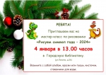 Мастер-класс по рисованию