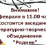 Заседание ЛитО "Родник" - Городская библиотека