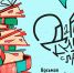 14 февраля - День дарения книг - Городская библиотека