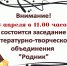 Заседание литературно-творческого объединения "Родник" - Городская библиотека