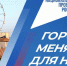 Около 400 тысяч южноуральцев уже проголосовали за благоустройство своих муниципалитетов - Южноуралец - Газета - Газета Южноуралец