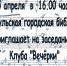 Заседание Клуба "Вечёрки" - Городская библиотека