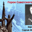 "Наши земляки Герои Советского Союза", классный час в техникуме - Городская библиотека