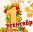 День Знаний - Управление образования