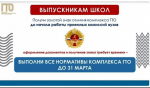 "Готов к труду и обороне" ход  реализация Всероссийского физкультурно-спортивного комплекса