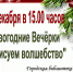 Приглашаем на новогодние "Вечёрки" - Городская библиотека