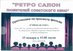 Ретросалон "Вечерний кинозал" приглашает