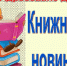Адресовано детям - книга Ю.Германа. Вот как это было. - Городская библиотека