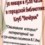 Клуб "Вечёрки" приглашает на литературный час "Оживившие историю" (к 150-летию писателя В.Яна) - Городская библиотека