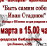 Клуб "Вечёрки" приглашает на мероприятие 27 марта в 15.00 часов - Городская библиотека