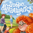 Знакомство с детской книгой. Читаем вместе - Городская библиотека