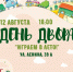 Участие в Дне двора "Играем в лето" ул.Ленина, д.39А - Городская библиотека