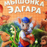 Знакомство с детской книгой. Читаем вместе. - Городская библиотека