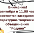 Приглашаем на заседание ЛиТо "Родник" - Городская библиотека