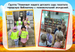 "Книжная страна - библиотека"  - экскурсии для детских садов.