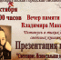 Приглашаем на Вечер памяти поэта Владимира Максимцова, с Презентацией книги о нём. - Городская библиотека