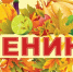 "Осенины"  праздник в Центре дневного пребывания пенсионеров "Рябинушка" - Городская библиотека
