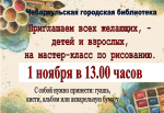 Приглашаем на мастер-класс по рисованию