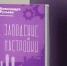 Новая книга в библиотеке. Подарок от жителя города читателям библиотеки. - Городская библиотека