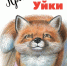 Знакомство с детской книгой. Читаем вместе. - Городская библиотека