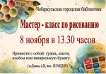 Приглашаем на мастер-класс по рисованию