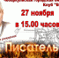 Приглашаем в Клуб "Вечёрки" на мероприятие посвящённое 110-летию К.Симонова "Писатель огненных лет" - Городская библиотека