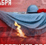 3 декабря День Неизвестного Солдата в России - мероприятие для дошкольников. - Городская библиотека
