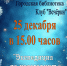Приглашаем в Клуб "Вечёрки" на мероприятие "Экспедиция по новогодним традициям" - Городская библиотека