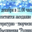Приглашаем за заседание ЛиТо "Родник" - Городская библиотека