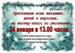 Приглашаем на мастер-класс по рисованию