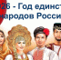 "Мы разные, но мы вместе" мероприятие к Году единства народов России в ОДП "Рябинушка" - Городская библиотека