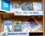 "900 дней во имя жизни. Непокорённый Ленинград" - книжная выставка в библиотеке