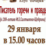 Приглашаем на встречу в Клубе "Вечёрки" посвящённую 200-летию М.Е.Салтыкова-Щедрина - Городская библиотека