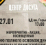 Мероприятие-акция посвящённая Дню полного освобождения Ленинграда от фашистской блокады, участие Городской библиотеки - Городская библиотека