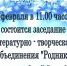 Приглашаем на заседание ЛиТо "Родник" - Городская библиотека
