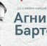 "Весёлые стихи Агнии Барто" - к 120 летию со дня рождения писательницы - мероприятие для дошкольников - Городская библиотека
