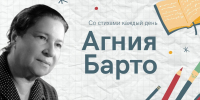 "Весёлые стихи Агнии Барто" - к 120 летию со дня рождения писательницы - мероприятие для дошкольников - Городская библиотека