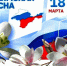 "Крымская весна" - интеллектуально- познавательная викторина, школа №10 - Городская библиотека