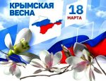 "Крымская весна" - интеллектуально- познавательная викторина, школа №10