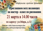 Приглашаем на мастер-класс по рисованию